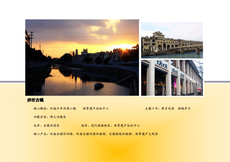 开平市旅游开发项目策划书