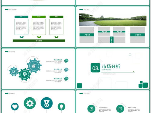 简约大气绿色公司简介与旅游开发项目商业计划书PPT模板