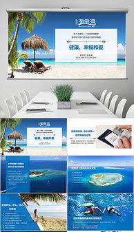 旅游项目介绍PPT 从素材、模板到策划咨询的全方位指南