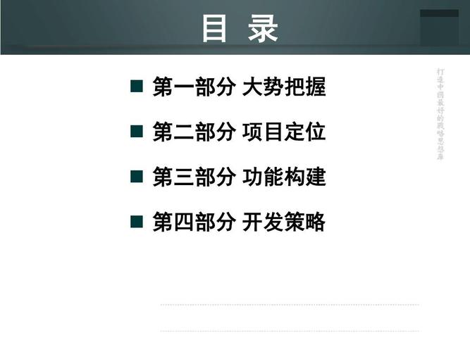 王志纲工作室云南大理旅游地产项目策划ppt